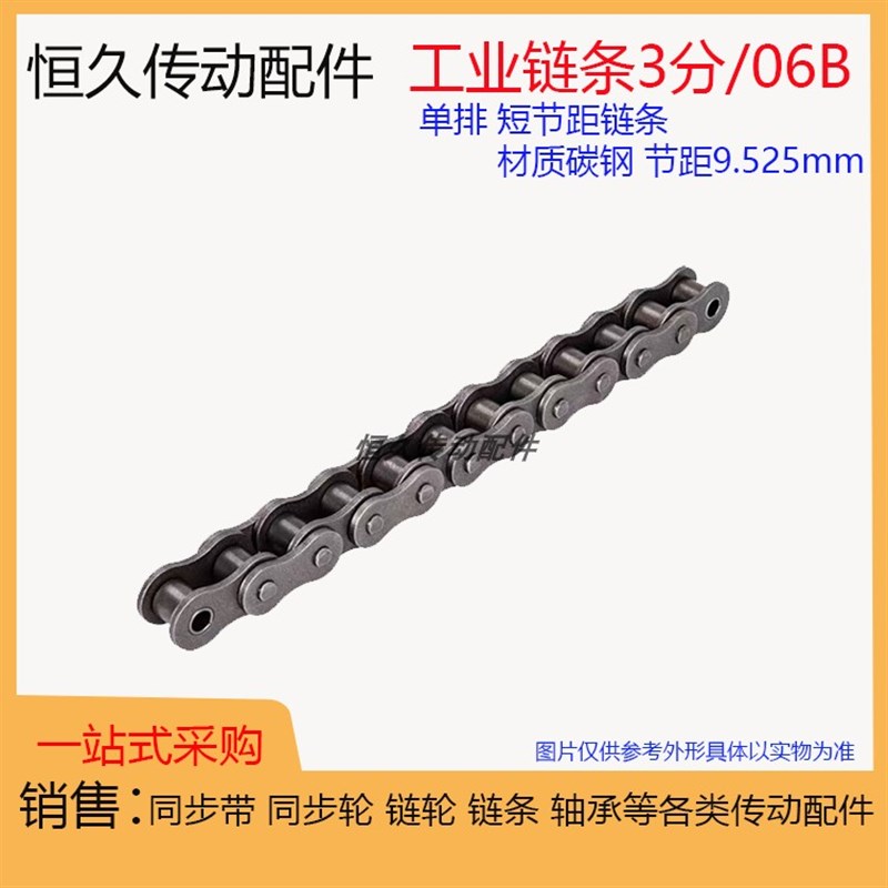 工业链条3分/0i6B-1/单排/短节距滚子链条  3分工业传动节距9.525