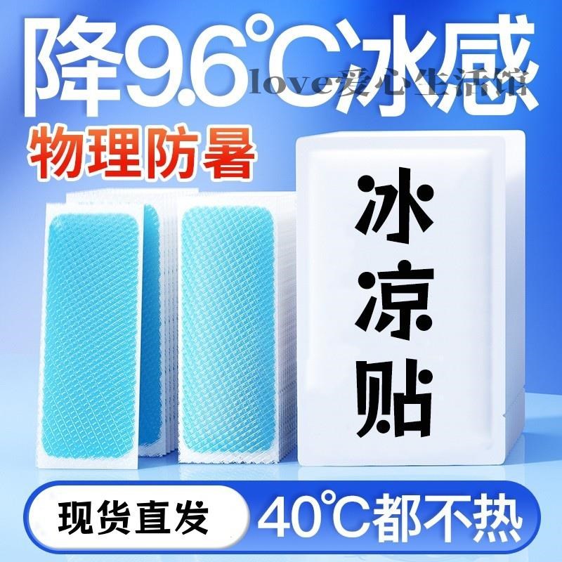 夏季冰凉贴定制学生军训防暑户外演唱会应援音乐节冰W敷降温清凉