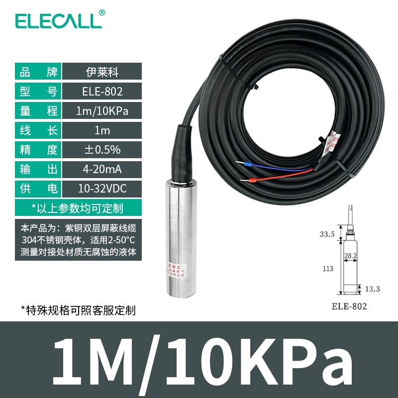 投入式液位传感器伊莱科变送器4y-20mA水位水箱水位计显示控制仪