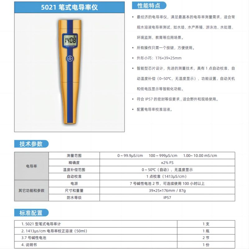 上海三信笔式电导率仪5021手持式导电率测试笔便携式测水仪器厂家,五金/工具,其它仪表仪器,淘宝优惠券,粉丝福利购,淘宝优惠卷