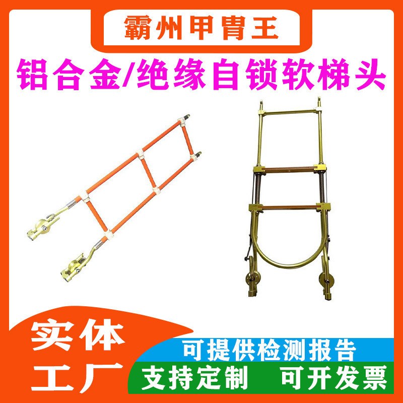 电力施工辅助用具高空q防护自锁式铝合金高强度软梯挂式软梯头厂