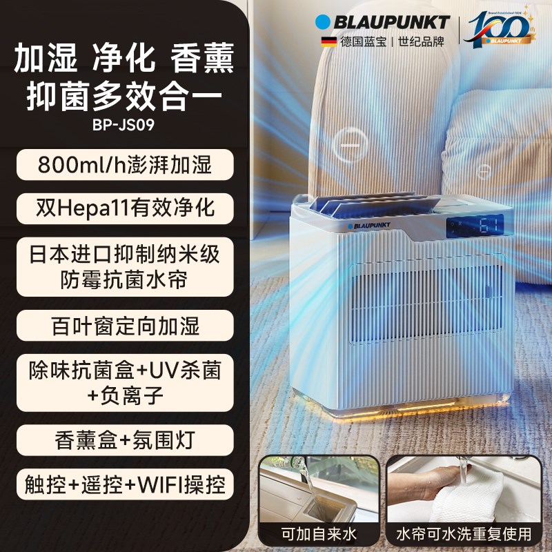 【百年德国蓝宝】空气净化器无雾加湿一体机家用卧室孕W婴2024新