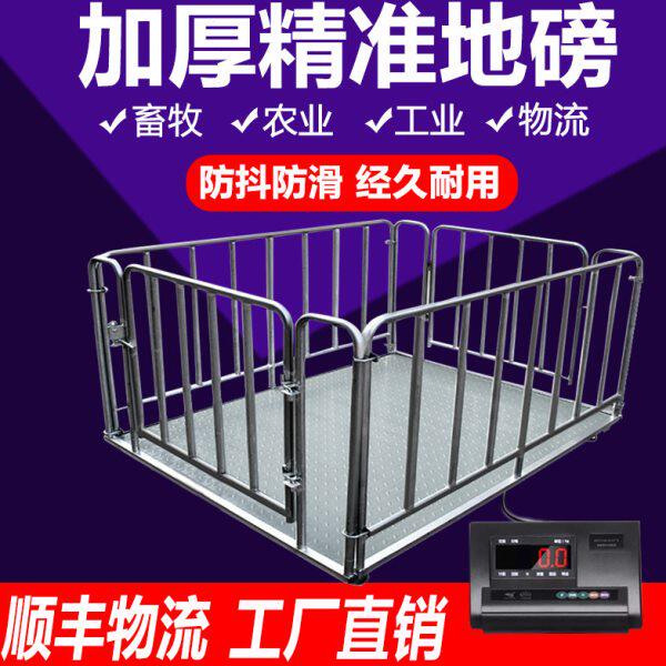 上海耀华地磅称猪称牛1吨3吨带围栏2吨小型5吨电子地磅秤电子秤称