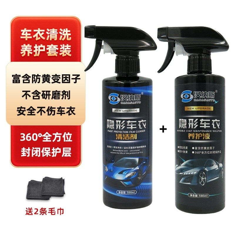 隐形车衣改色膜专用中性清洁去污剂除树胶不伤车衣去污膜汽车保养,汽车用品/电子/清洗/改装,车用清洗/除蜡/除胶剂,淘宝优惠券,粉丝福利购,淘宝优惠卷