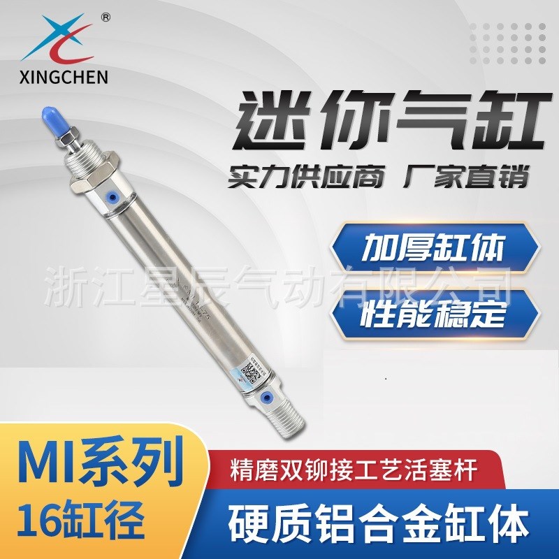 星辰气动MI系列1l6缸径气缸小气缸可调行程铝合金迷你气缸迷你气