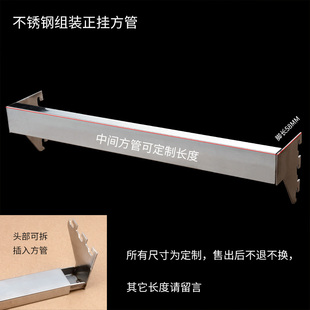 不锈钢方管组装正挂黑白色手机配件展示架挂杆饰品服装店道具架子