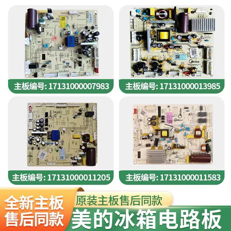 拆机美的风冷无霜冰箱配件大全变频一体板主机板电源板控制板主板