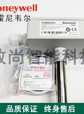 正品霍尼韦尔 H7080B3273 43 42 72风管温湿度变送器4-20ma/0-10V