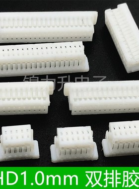 SHD1.0mm间距接插件胶壳端子插头SH双排连接器2*5 6 10 15 20P