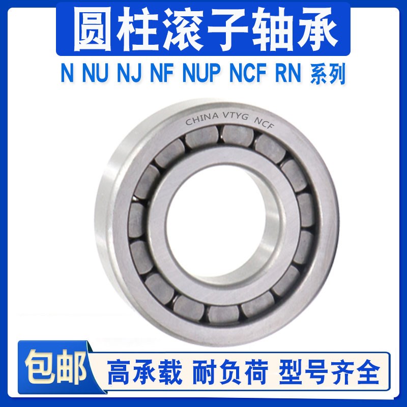 VTYG满装圆柱滚子轴承 NCF 302 303 304 305 306 307 308 RS 密封