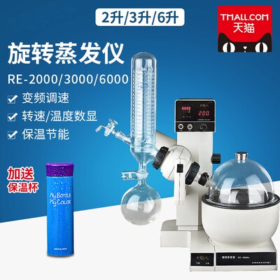 RE-3000A/2000A-B旋转蒸发器3L旋转蒸发仪实验室提纯设备