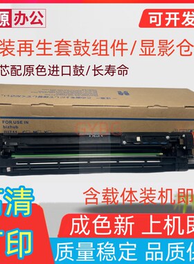 柯美C 552 652 654 754 754E 659 759 758 808 958套鼓硒鼓显影仓