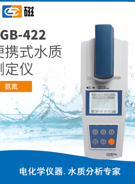 上海雷磁 DGB-42X系列便携多参数水质分析仪 422 423 425 427 428
