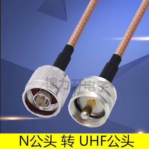 RF射频线N公头转UHF公头连接线M头转接线延长线N型同轴线缆RG316