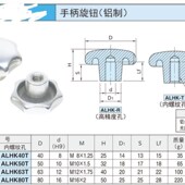 ALHK 旋钮 手柄旋钮铝合金可调旋钮铝合金星形把手 手轮 铝合金