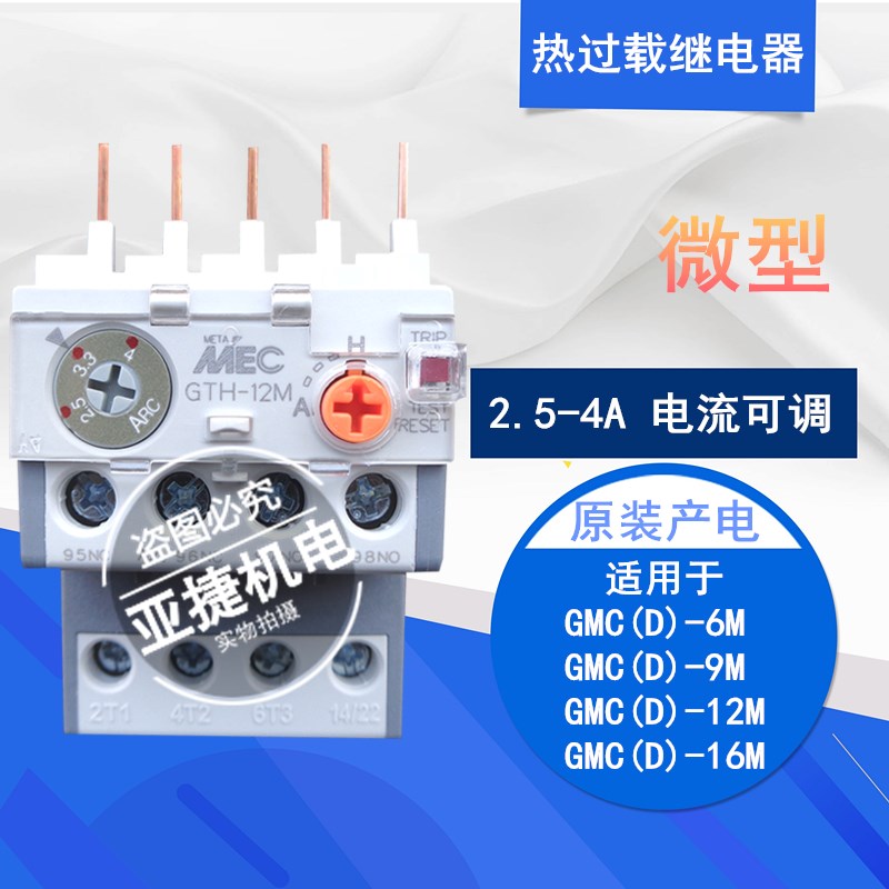 原装 LS 380V热继电器GTH-12M/3 0.63-1A 1-1.6A 1.6-2.5A-4A-6A