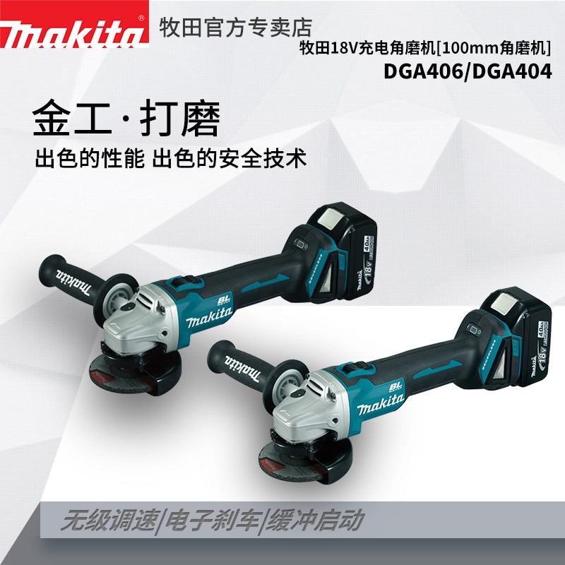 日本牧田DGA402SFJ充电式锂电角磨机18V锂电池金属打磨切割大功率