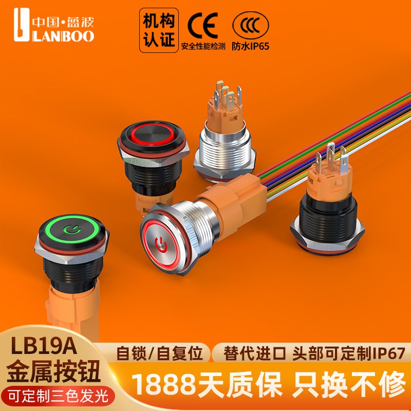 19mm金属按钮开关镀铬环形电源发光防水IP67汽车门铃DIY改装开关