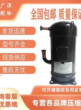 JT335D-Y1L JT315D-Y1L JT300D-Y1L全新原装大金12匹10空调压缩机