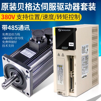 杭州贝格达SDD30H伺服驱动器套装正品380V交流伺服电机高精度扭矩