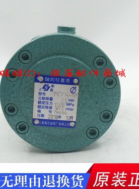 上海高压油泵液压 上高 轴向柱塞泵2.5 5 10 25 40 63 80MCY14-1B