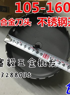 TC高档合金开孔器天成金属不锈钢扩孔钻 多功能钢板超硬105200mm
