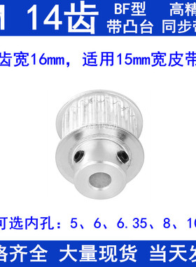 5M14齿同步带轮齿宽16带台阶BF内孔5/6/6.35/8/10同步轮5M150现货