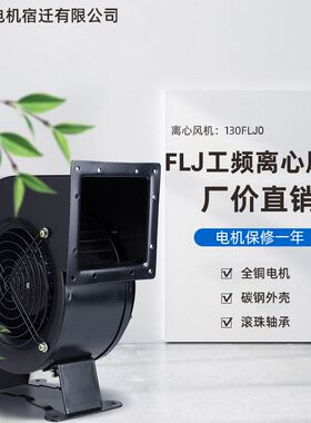 130/150FLJ1/0/5/17/15/7 380/220V小型工频多翼式气模离心鼓风机