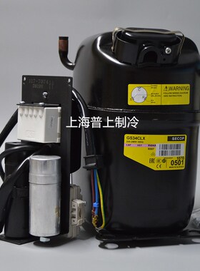 原装正品SECOP思科普制冷压缩机R404A GS34CLX GS34MLX