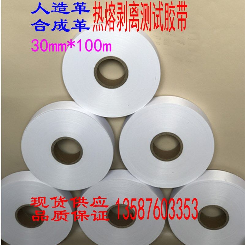 PU皮革测试人造革胶带/白色热容胶条合成革剥离测试胶带 热熔胶布,宠物/宠物食品及用品,宠物背包,淘宝优惠券,粉丝福利购,淘宝优惠卷