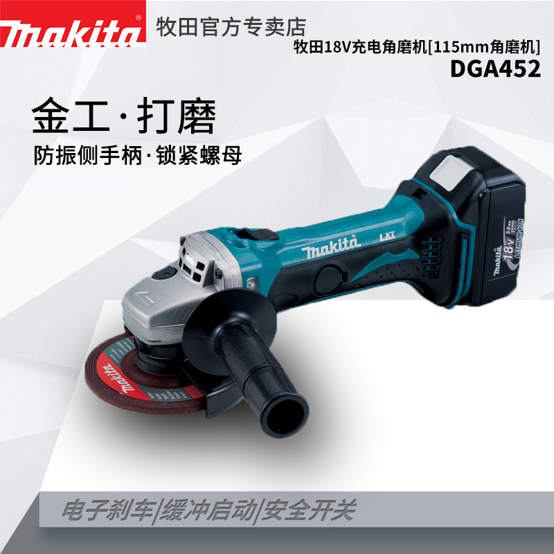 Makita牧田18V充电式角磨机DGA452RME角向磨光机