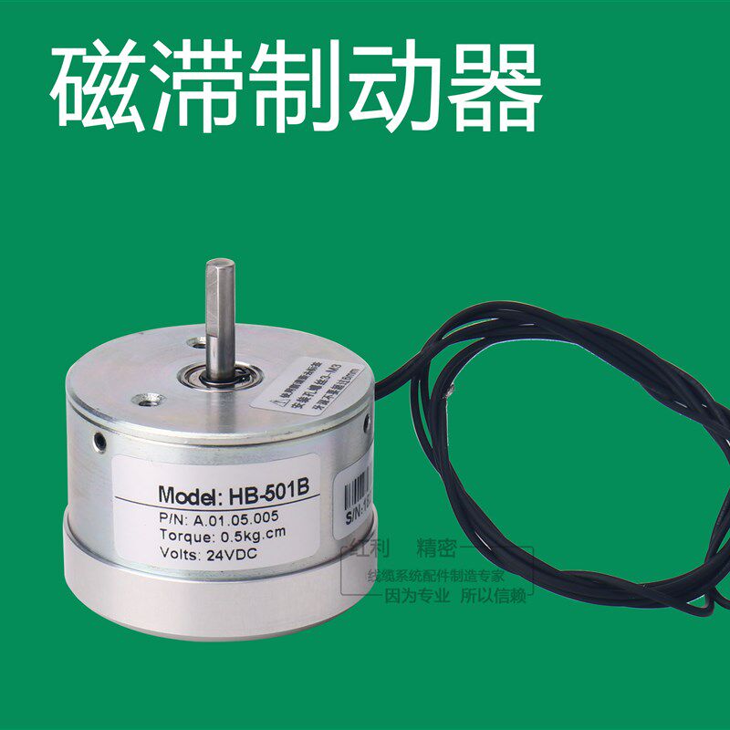 专业从事磁滞制动器马达负载模拟器电机负载测试磁滞器 HB501B