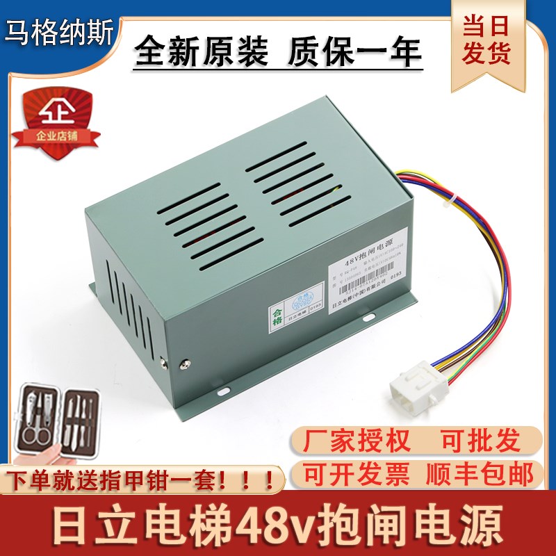 日立电梯48V抱闸电源RQ-P48松闸电源UAX无机房DC48V电池配件原装