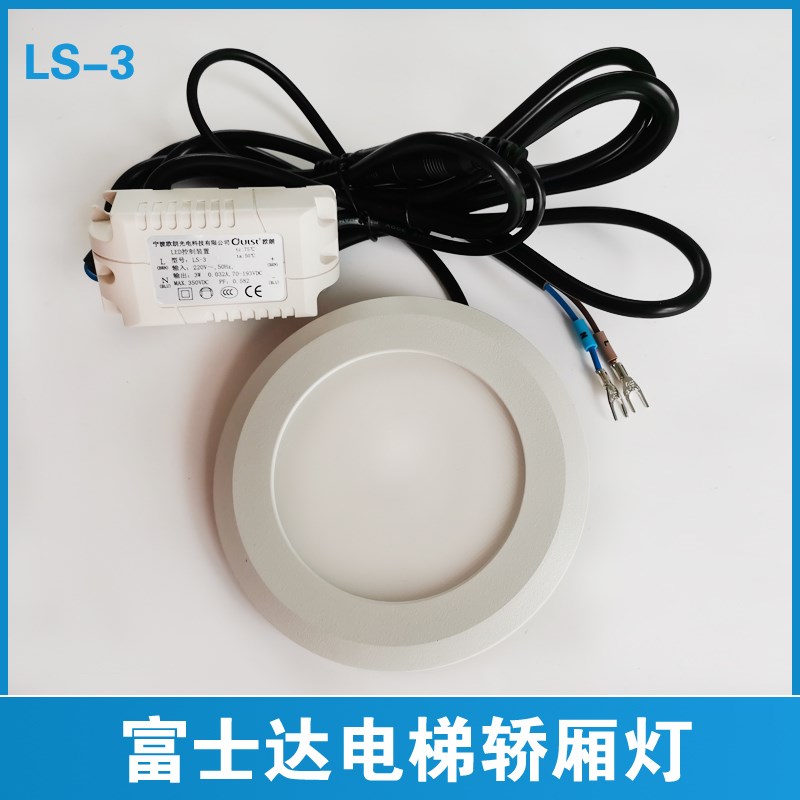 宁波欧朗LED筒灯408-F1 富士达电梯筒灯 轿厢灯LED照明灯LS-3华升