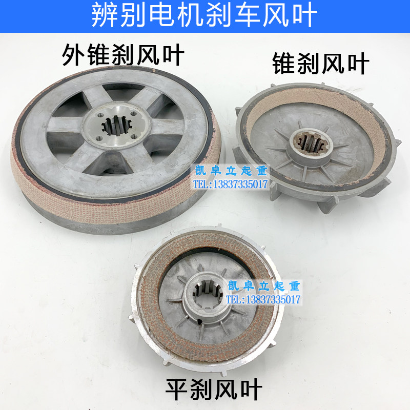 南京锥形电机风叶制动轮ZD ZDY运行刹车盘电动葫芦江阴起升刹车,3C数码配件,USB多功能数码宝,淘宝优惠券,粉丝福利购,淘宝优惠卷