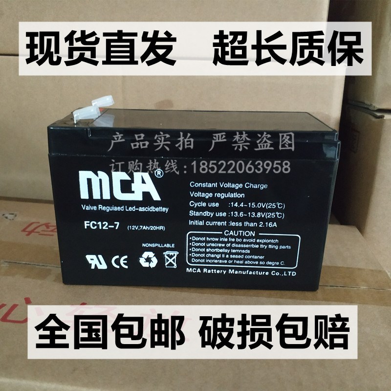 中商国通MCA蓄电池FC12V5A7A12A17A24A33A38A55A65A100A120A150AH