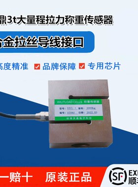 TIANDING传感器 天鼎3000KG称重传感器 STXBX压力1000公斤传感器