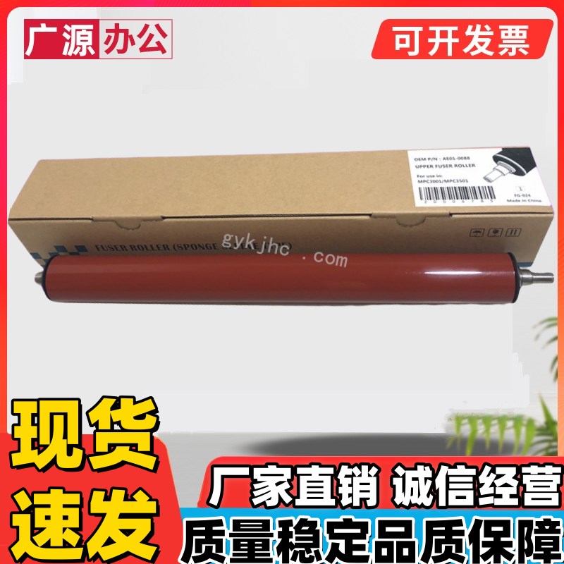 理光MPC4501 C5501 C3501 C3001 定影膜辊 定影皮带 红辊 上辊
