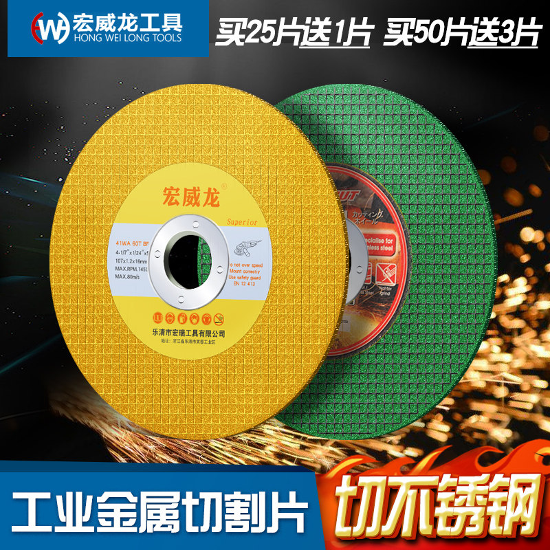 宏威龙 角磨机切割片100不锈钢锯片金属手砂轮片沙轮打磨片磨光片,饰品/流行首饰/时尚饰品新,其他DIY饰品配件,淘宝优惠券,粉丝福利购,淘宝优惠卷