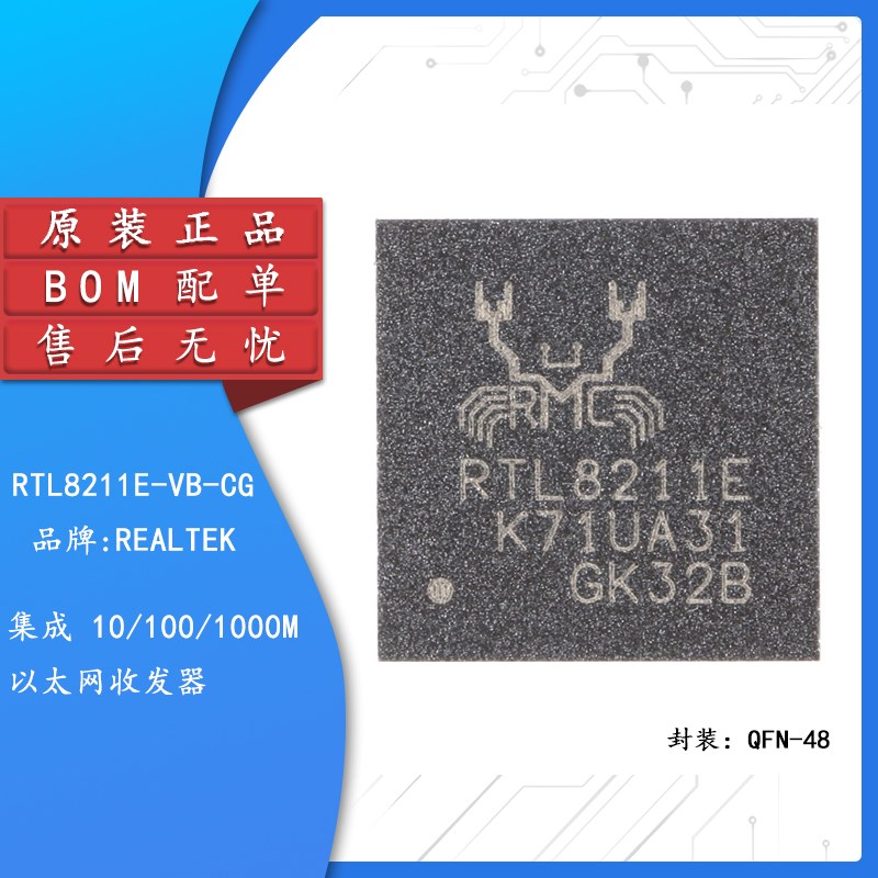 原装正品 贴片 RTL8211E-VB-CG QFN-48 以太网控制器芯片IC