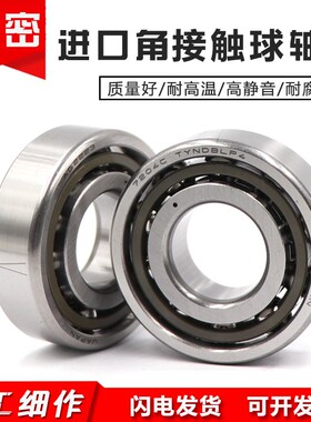 日本进口万能配对高速轴承 7312 7313 7314 AC DB DT DF P4 P5