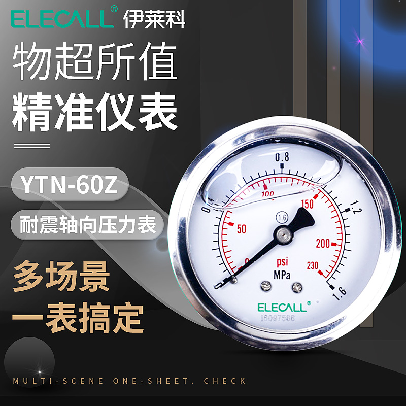伊莱科耐震轴向压力表YTN-60Z检测机油液1.6mpa真空负压气压水压