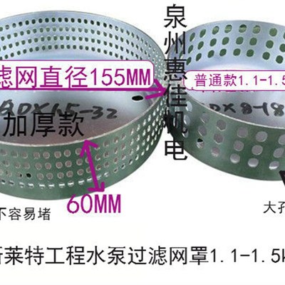 水泵配件潜水泵1100-1500w底座过滤网清水泵格网