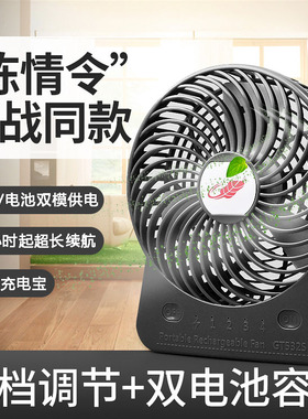 共田GT532S肖战同款usb充电小风扇充电宝超长电量便携式宿舍办公