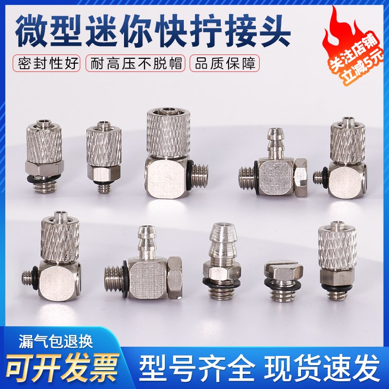 微型快拧接头气动迷你小型直通弯头锁管 PCPL4-M3/4-M5/6-M5宝塔