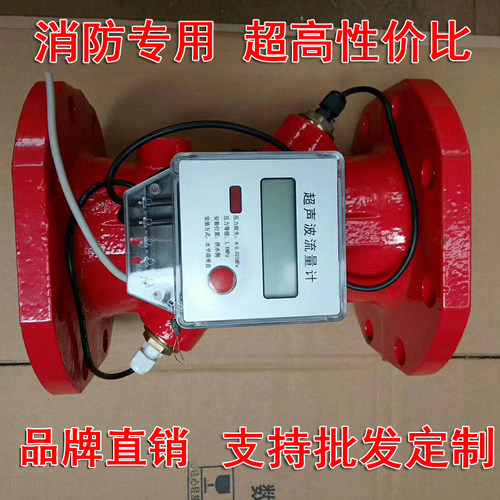 XFS消防超声波流量计 流量测试装置 管道式超声波水表DN100/150