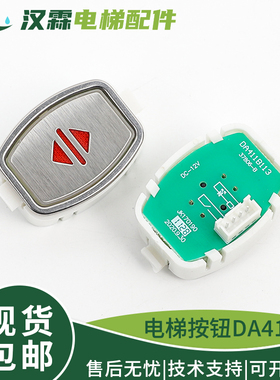 电梯按钮DA411B113 MTD411按键DC12V红光按键电梯 适用康力