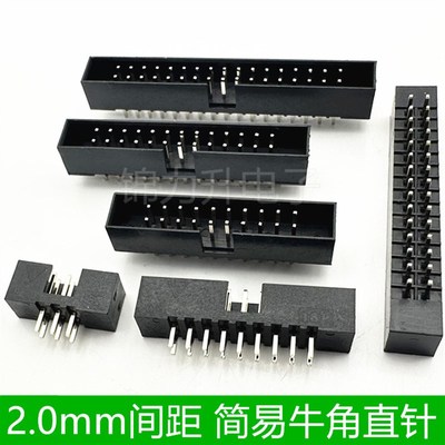简易牛角座2.0mm间距直针排线插头JTAG插座IDC3-8p10p16p20p40p60