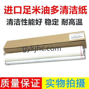 清潔紙 夏普MX550N 油布 AR550 MX625S MX620U MX700N
