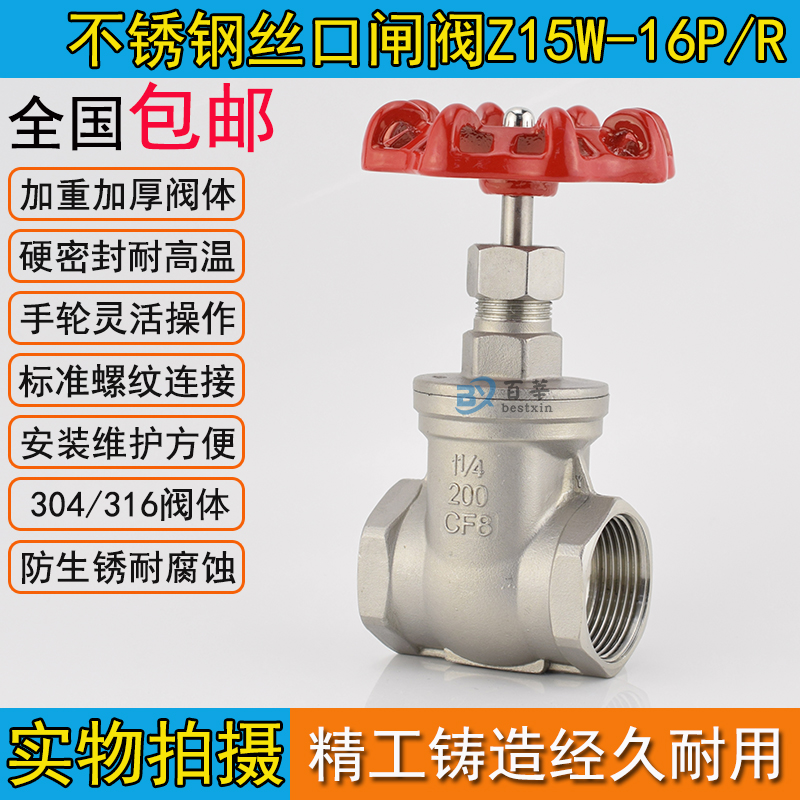 Z15W-16P  不锈钢丝扣闸阀 内螺纹DN15 20 25 32 40 50 65 80 100